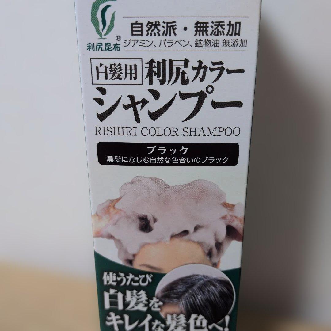 利尻カラー　シャンプー　白髪用 昆布 Shampoo ダークブラウン　ブラック