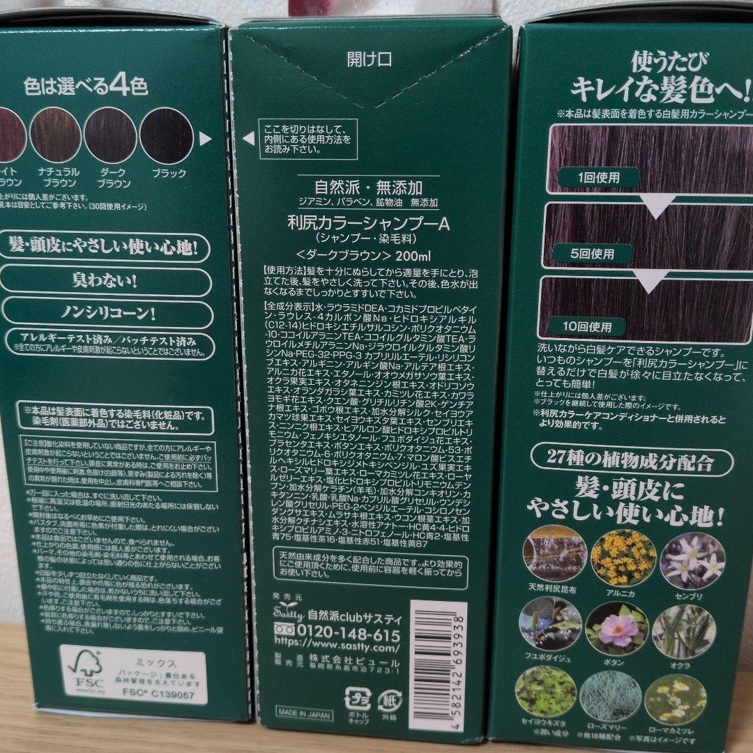 利尻カラー　シャンプー　白髪用 昆布 Shampoo ダークブラウン　ブラック
