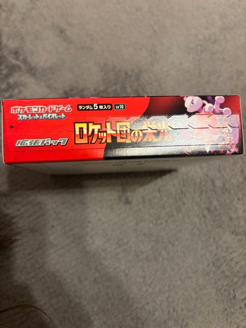 ロケット団の栄光　BOX ぺりぺり有り