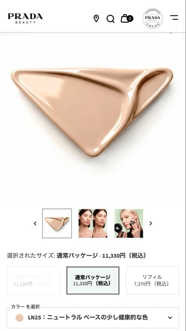 プラダ メッシュ クッションファンデーションLN25