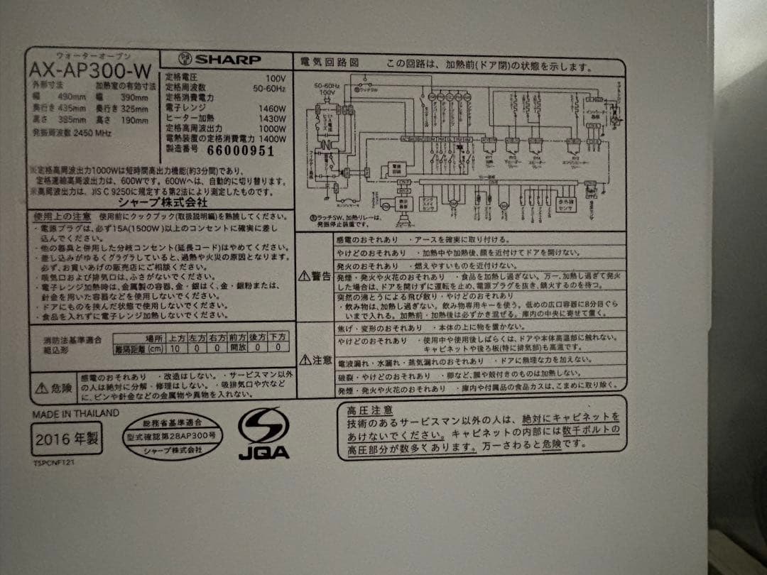 SHARP HEALSIO AX-AP300-W オーブンレンジ