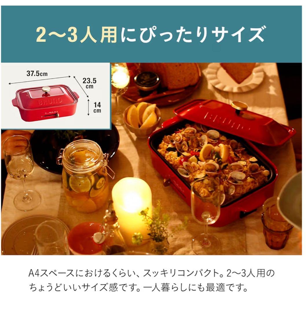 BRUNO コンパクトホットプレート レッド BOE021-RD