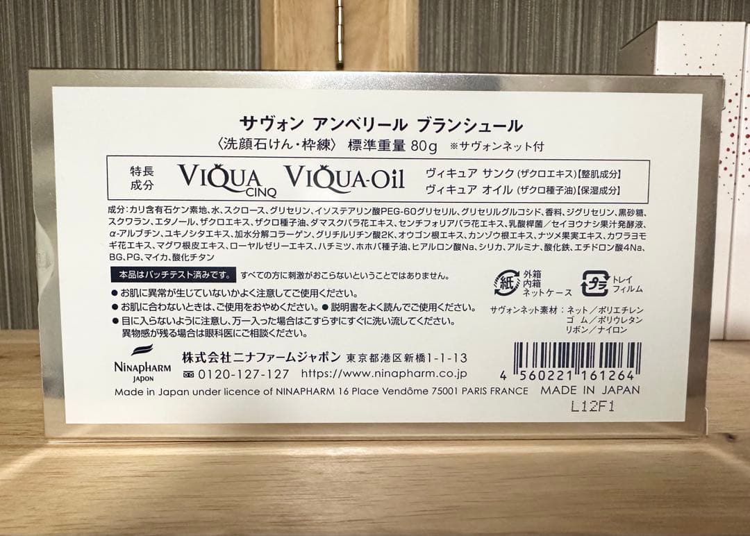 ニナファーム サヴォン アンベリール ブランシュール 80g ×２個セット