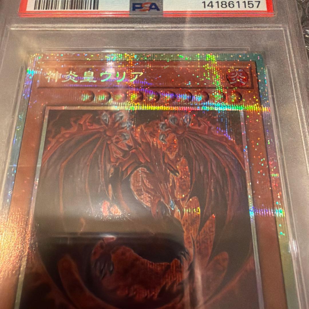 遊戯王　神炎皇ウリア　プリズマ　PSA10 プリシク　絵違い　オシリスレッド