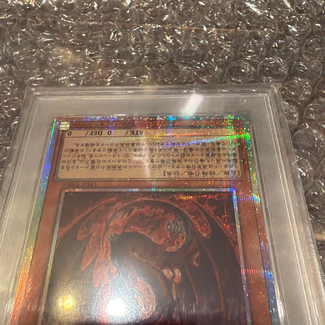 遊戯王　神炎皇ウリア　プリズマ　PSA10 プリシク　絵違い　オシリスレッド