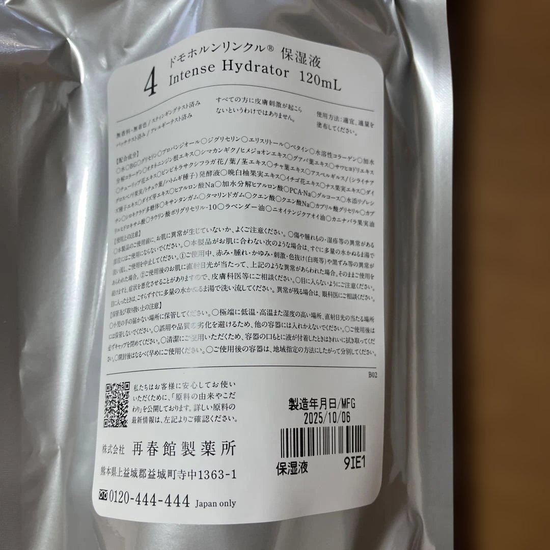 【未開封】ドモホルンリンクル保湿液120mL