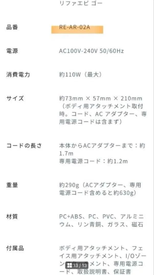 【新品未使用】リファ エピゴー(光美容器 RE-AR-02A) 2024年