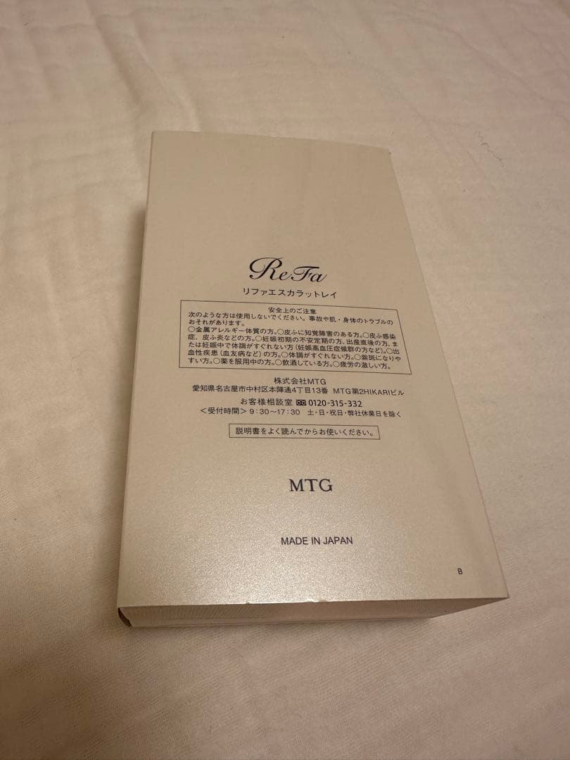 リファエスカラットレイ　ReFa S CARAT RAY 美顔ローラー