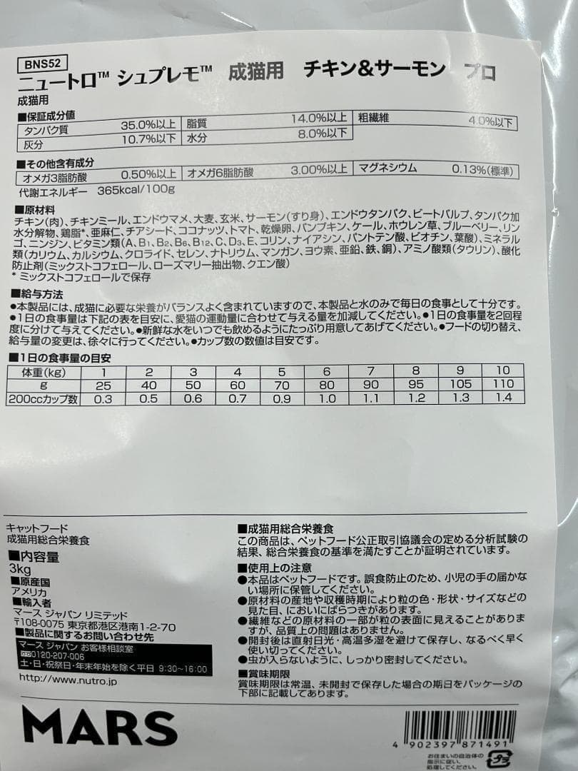 ニュートロ　シュプレモ　成猫用チキン&サーモン 3kg×4袋