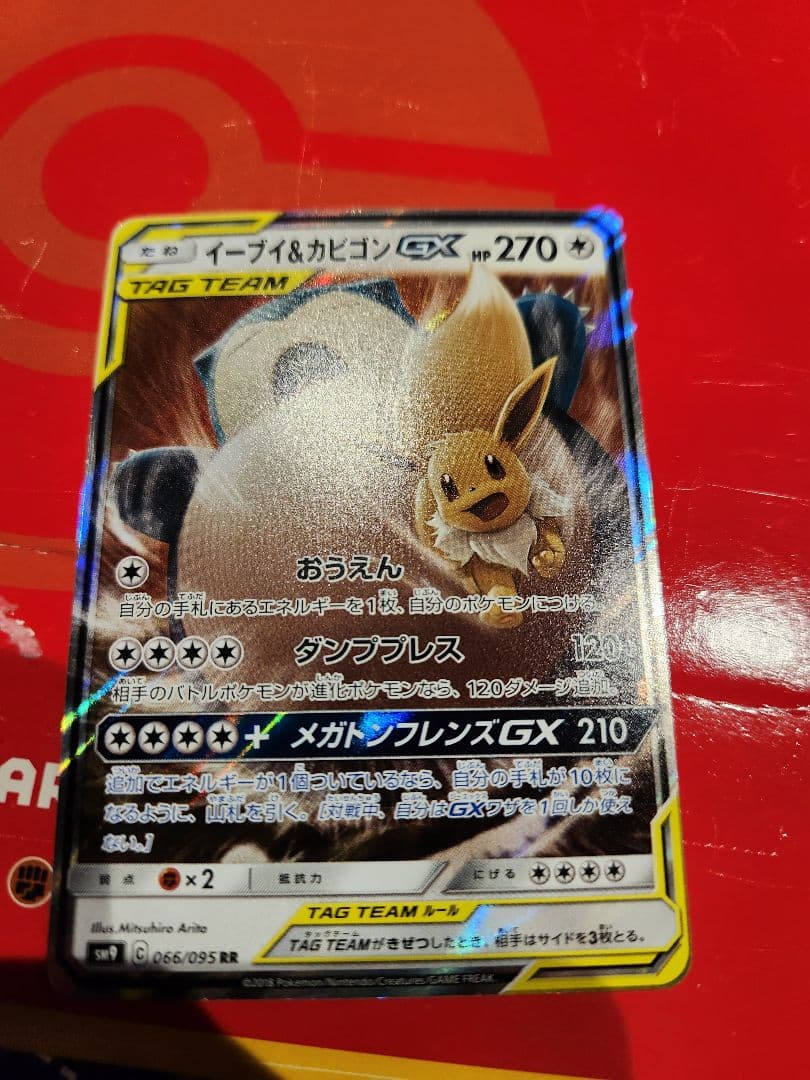 ポケモンカード TAG TEAM セット 11枚