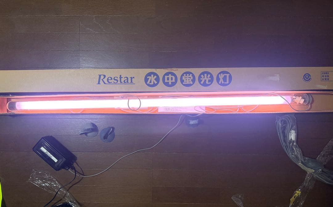 希少　Restar 水中蛍光灯40w アロワナ