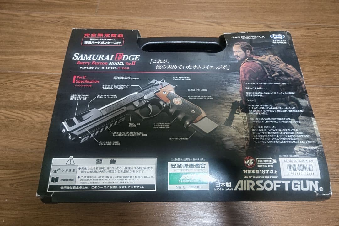 トイガン SAMURAI EDGE Barry Burton MODEL Vol. II