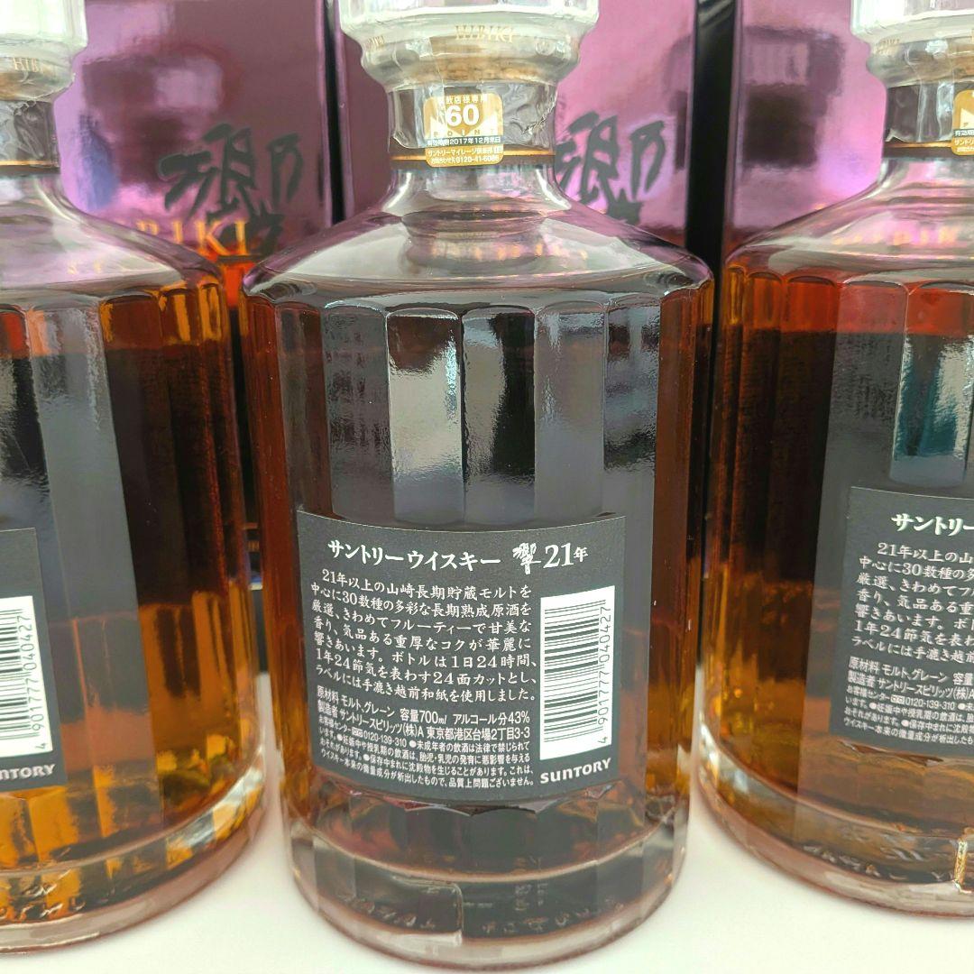 【新品未開栓】サントリーウイスキー 響 21年 700ml HIBIKI 3本