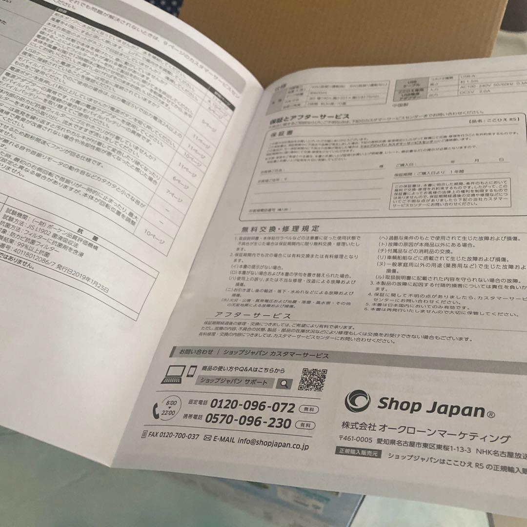 【未使用品】 ここひえR5 抗菌＋パーソナルクーラー