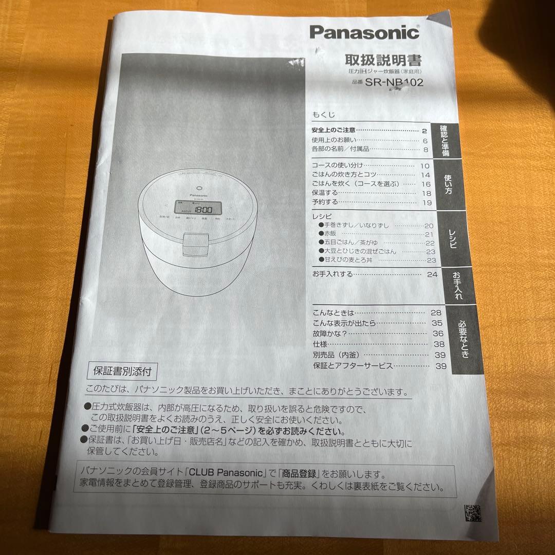 【新品】Panasonic 圧力IHジャー炊飯器ホワイトSR-NB102-W5合