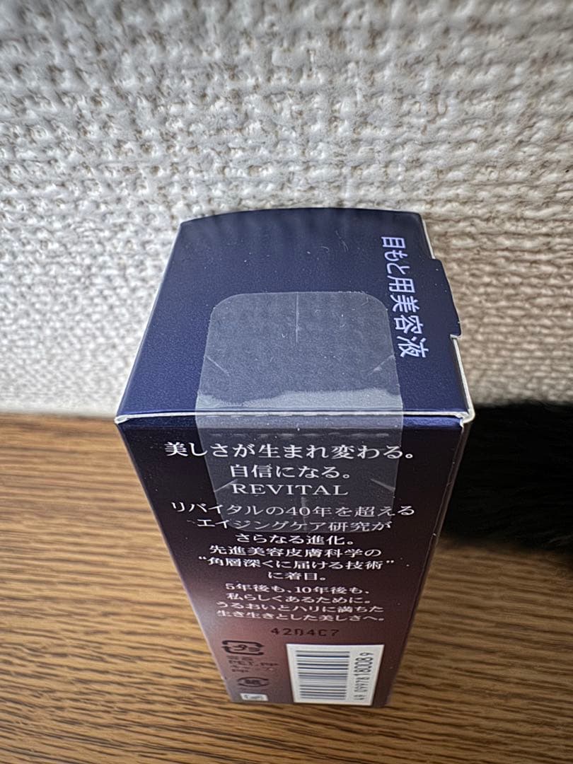 美容液 SHISEIDO REVITAL Eye Zone Booster 10ml