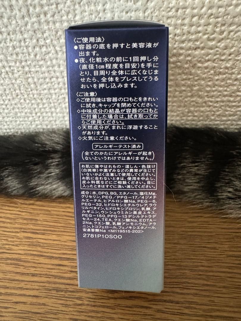 美容液 SHISEIDO REVITAL Eye Zone Booster 10ml