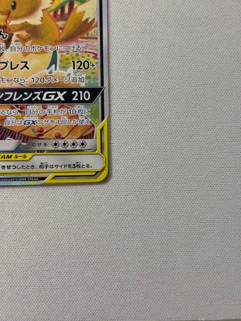 イーブイ＆カビゴンGX SA PROMO SM-Pプロモカード 297/SM-P