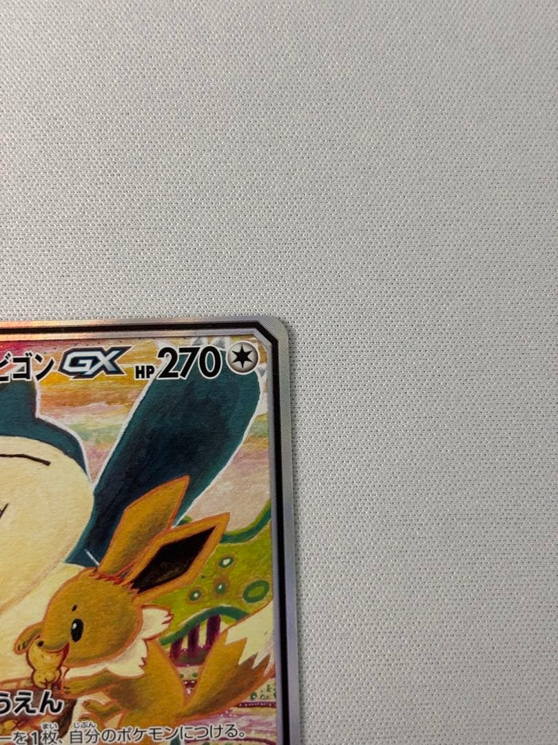 イーブイ＆カビゴンGX SA PROMO SM-Pプロモカード 297/SM-P