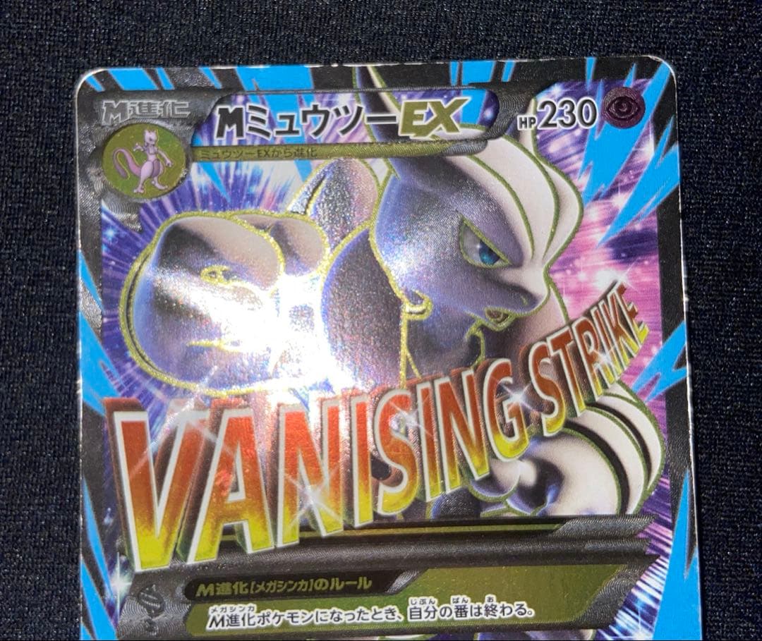MミュウツーEX SR XY8 青い衝撃 063/059