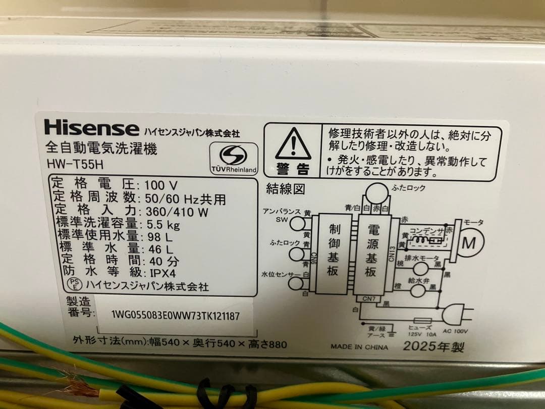 Hisense 5.5kg 全自動洗濯機 HW-T55H 2025年製 美品