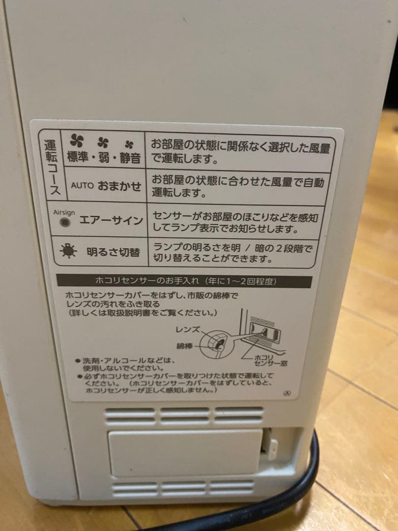 象印 空気清浄機 PU-SA35型 23年製