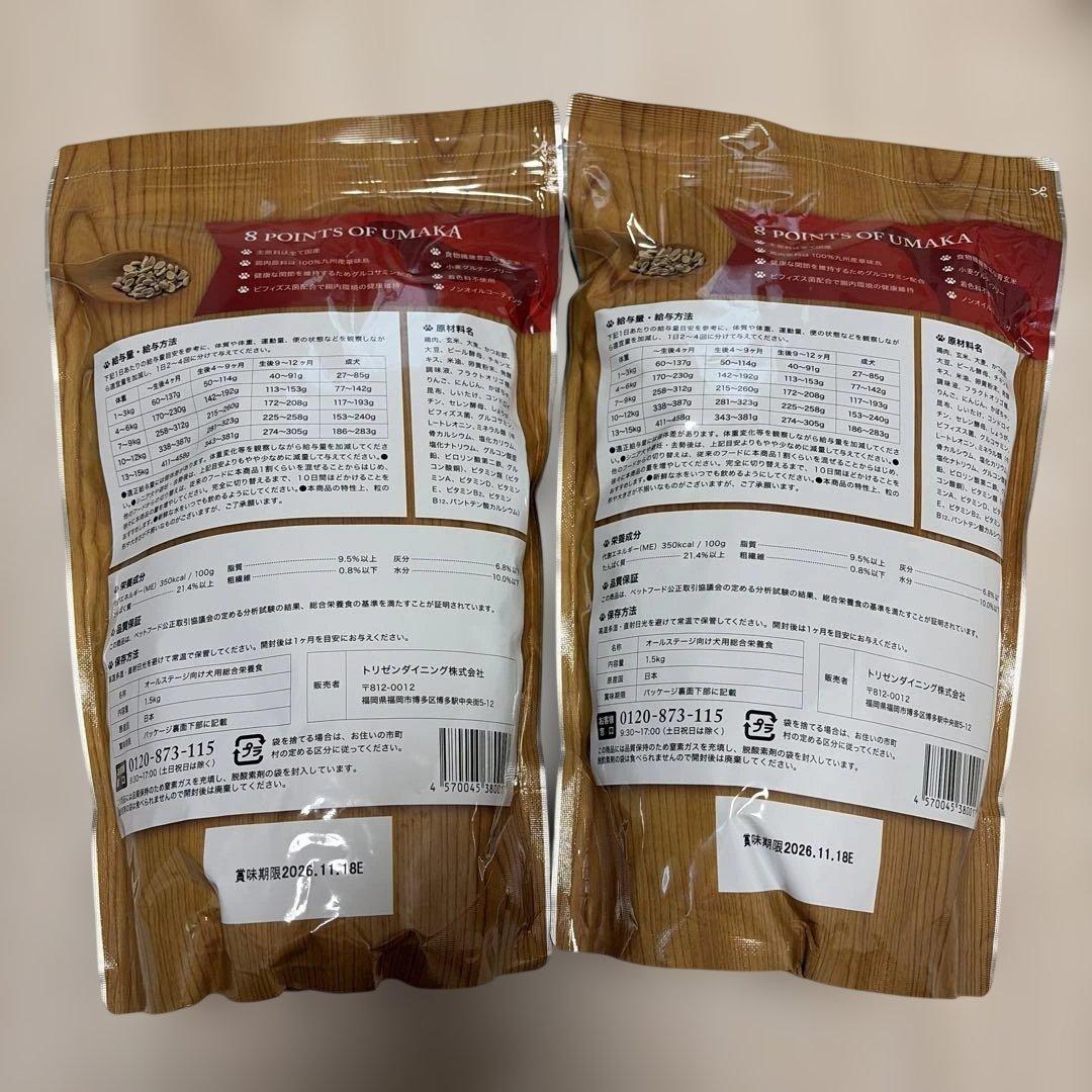 うまか ドッグフード 1.5kg ×2袋　鶏肉