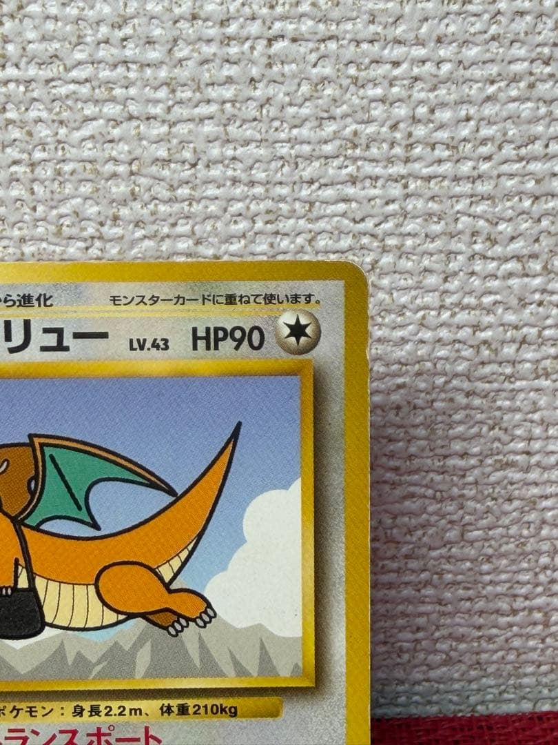 ポケモンカード旧裏 カイリュー ANAプロモカード