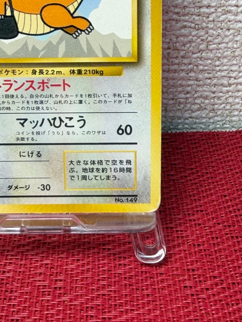 ポケモンカード旧裏 カイリュー ANAプロモカード