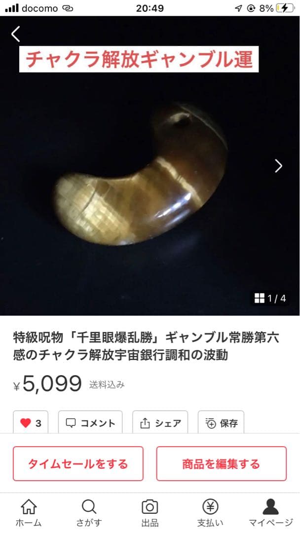 おまとめ3点