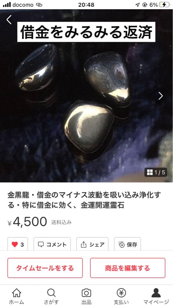 おまとめ3点