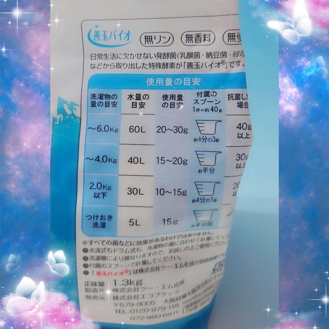 ～善玉バイオ洗剤 “ハイブリッド浄” ６袋セット★詰替用容器＆計量スプーン付～⑰
