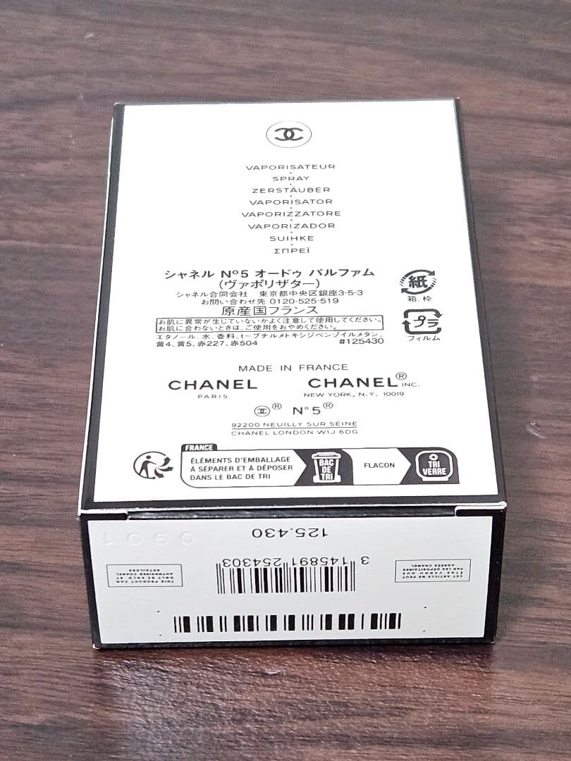 CHANEL N°5 50ml ボックス、ショップバック付き