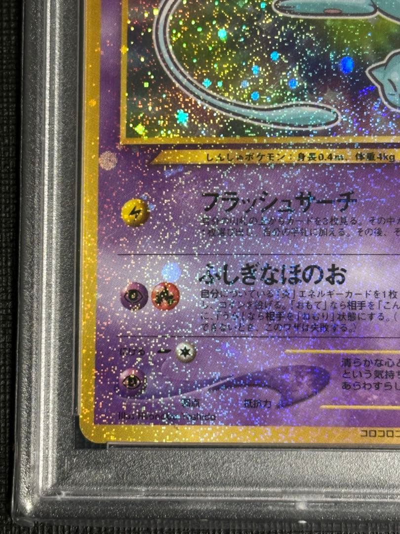 PSA8 ひかるミュウ Shining Mew 旧裏 プロモ ポケモンカード