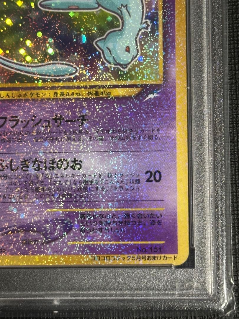 PSA8 ひかるミュウ Shining Mew 旧裏 プロモ ポケモンカード