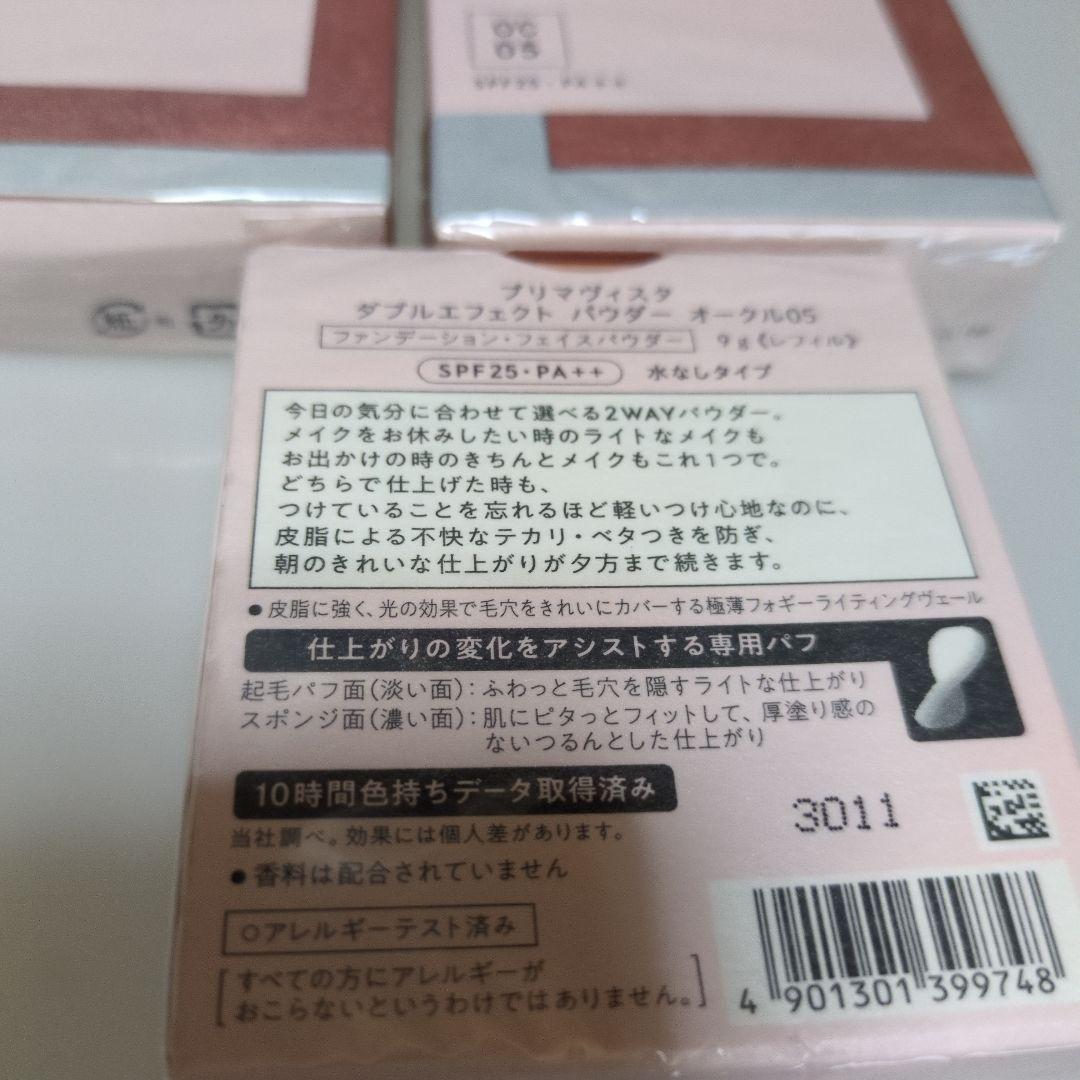 Primavista ダブルエフェクトパウダー OC 05　3個セット