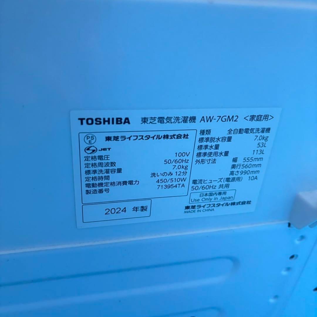 774 TOSHIBA 大容量　洗濯機　7キロ　小型　一人暮らし　家庭用　訳あり