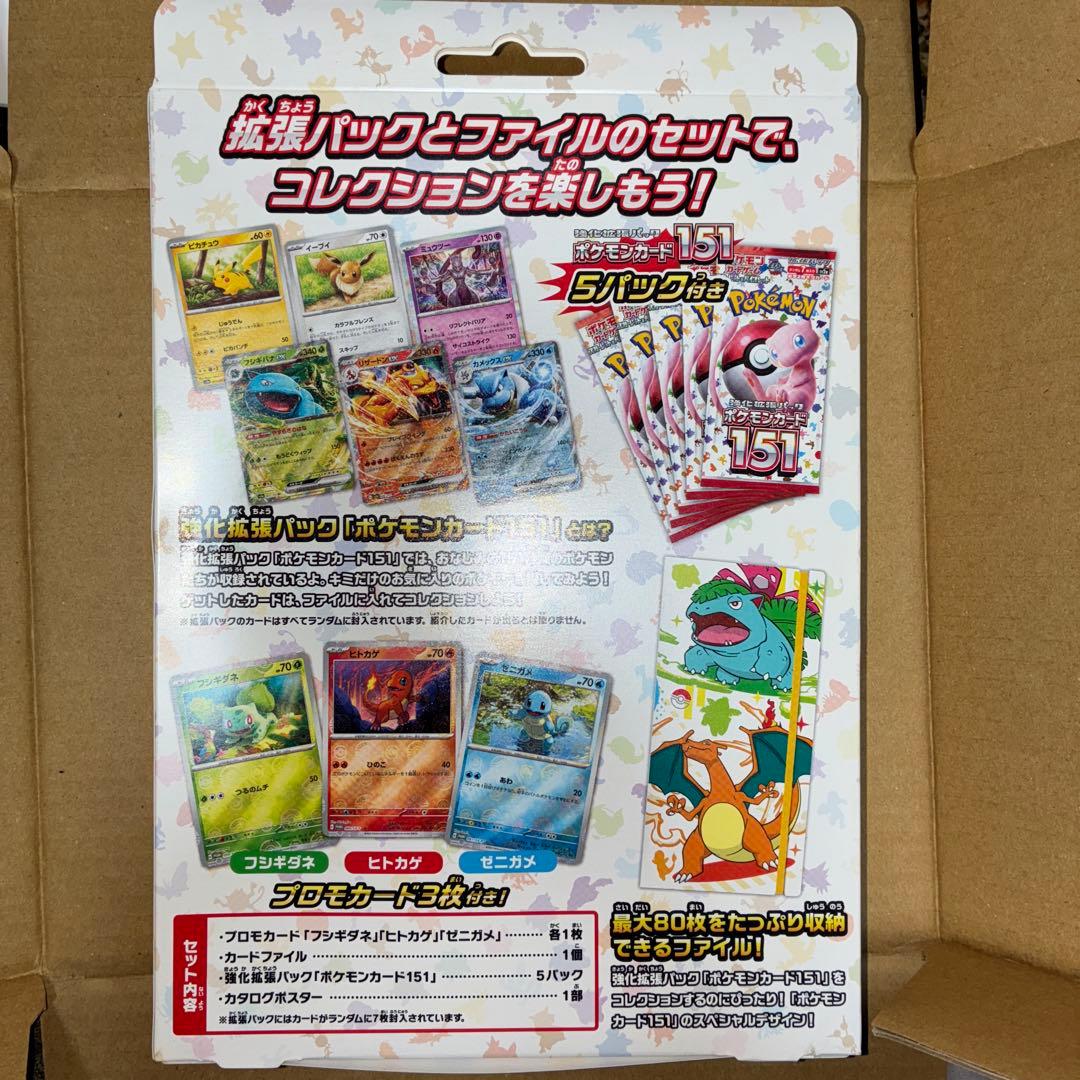 【訳あり】ポケモンカード151ファイルセット フシギバナ　リザードン　カメックス