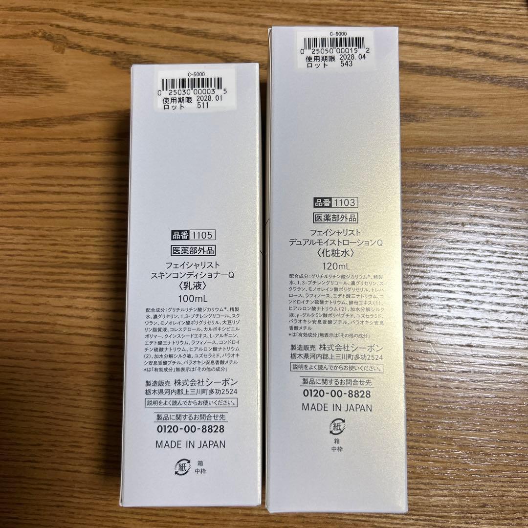シーボンフェイシャリスト　デュアルモイストローションQ,スキンコンディショナーQ