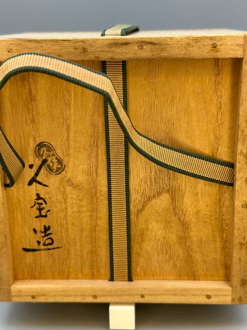 茶道具茶碗　久世久宝　せせらぎ絵