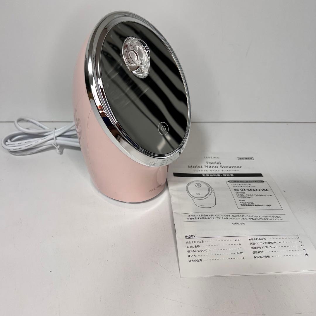 【美品】FESTINO フェスティノ SMHB-015 ナノスチーマー
