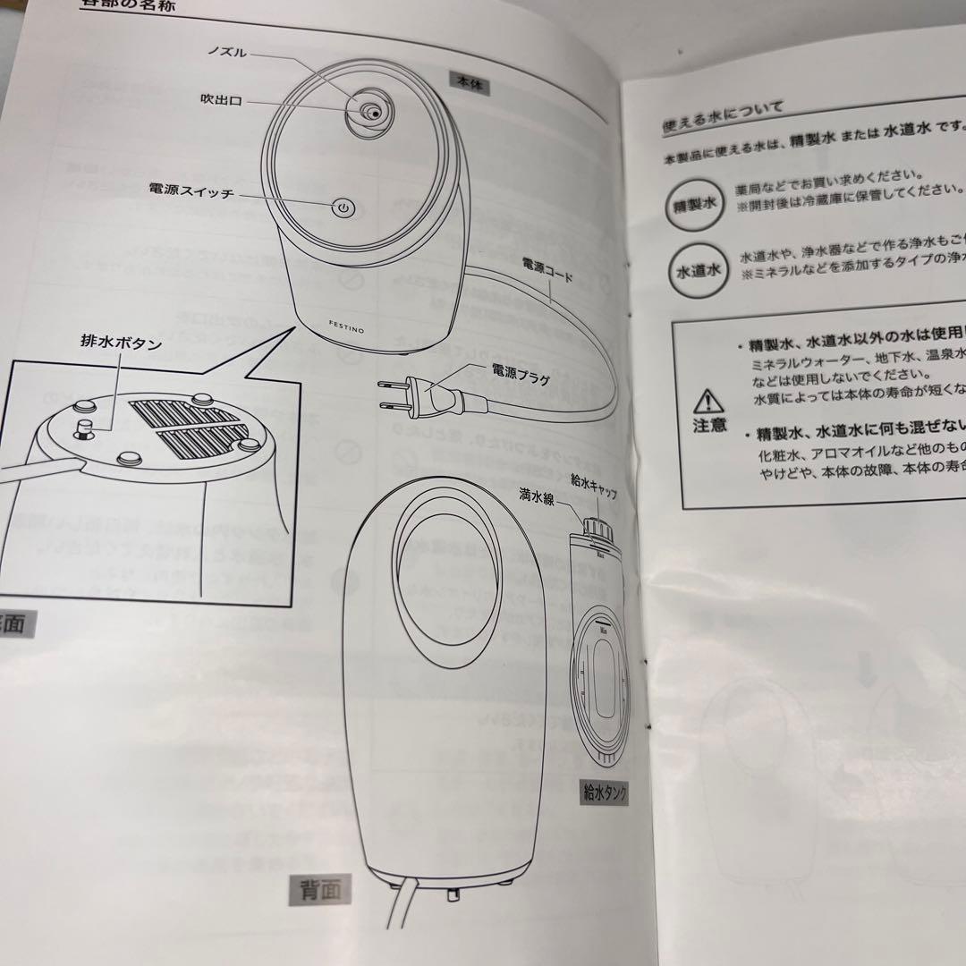 【美品】FESTINO フェスティノ SMHB-015 ナノスチーマー