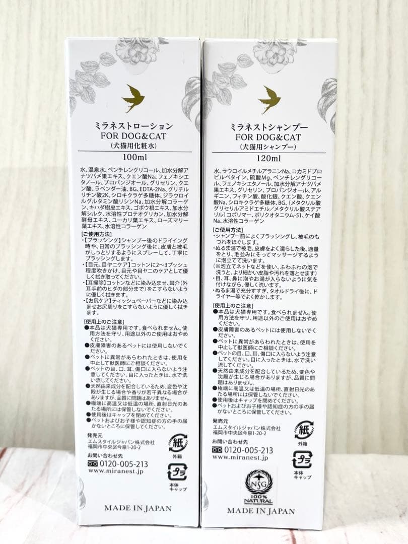 Miranest ミラネストシャンプー＆ローション セット