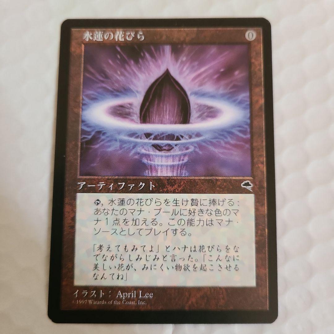 MTG　水運の花びら 日5
