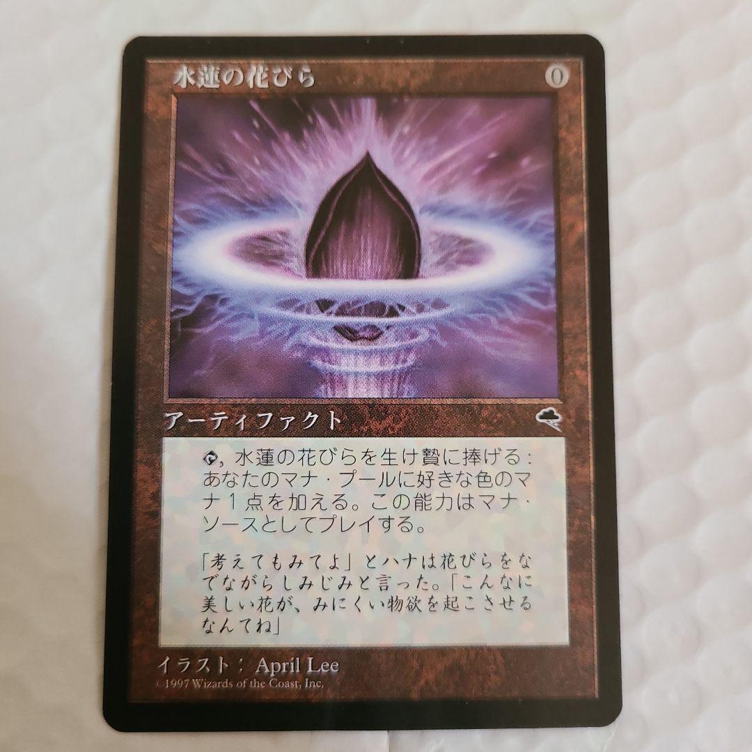MTG　水運の花びら 日5