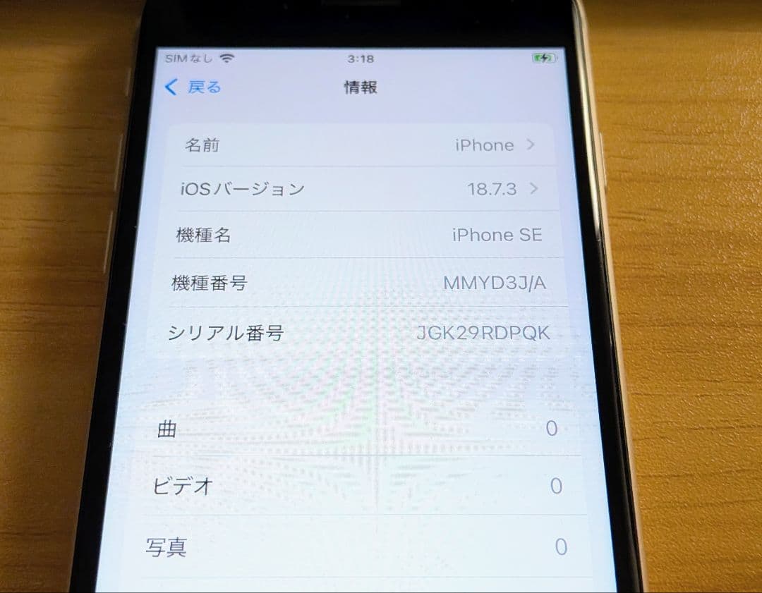 SMフリー64ＧB Apple iPhone ES　第三世代　 ホワイト 本体