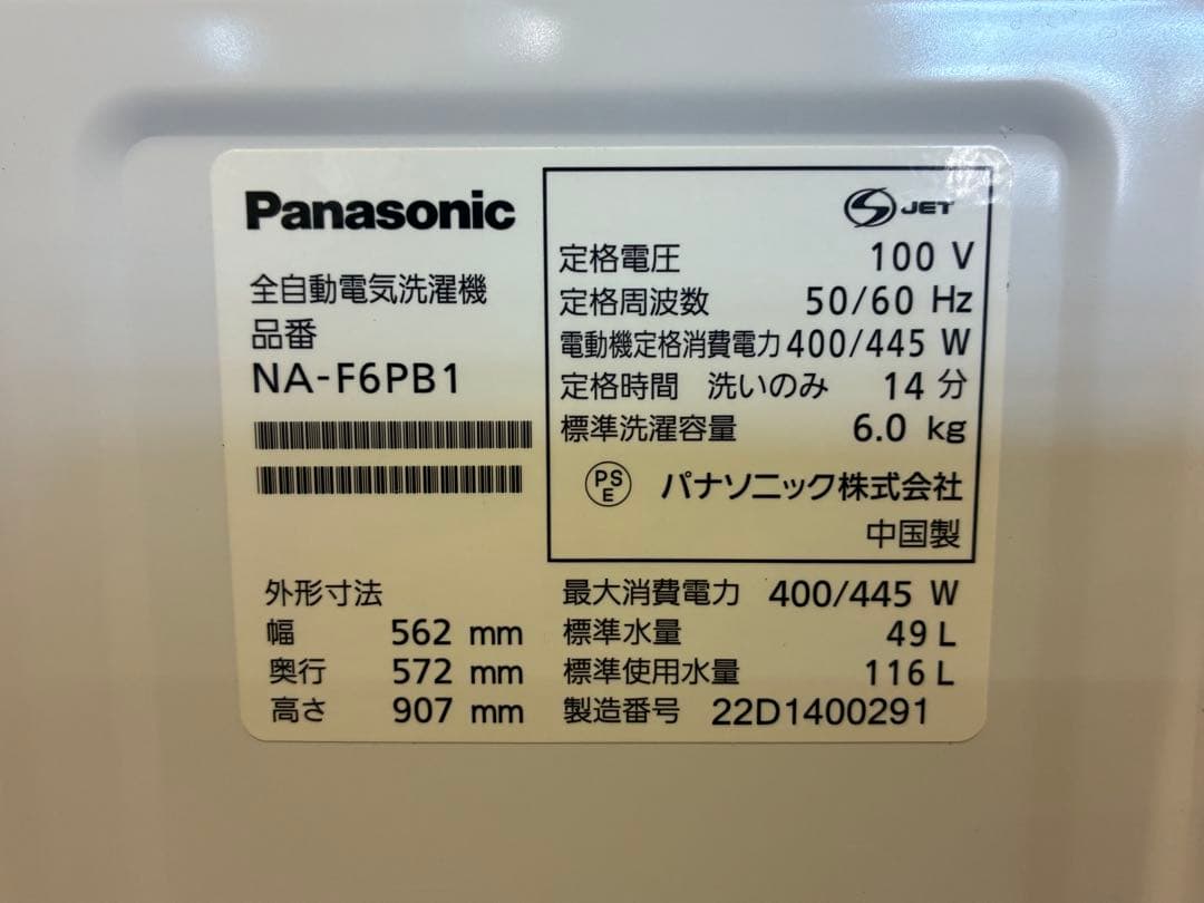 パナソニック洗濯機　NA-F6PB1　2022年製　6kg　仙台　宮城