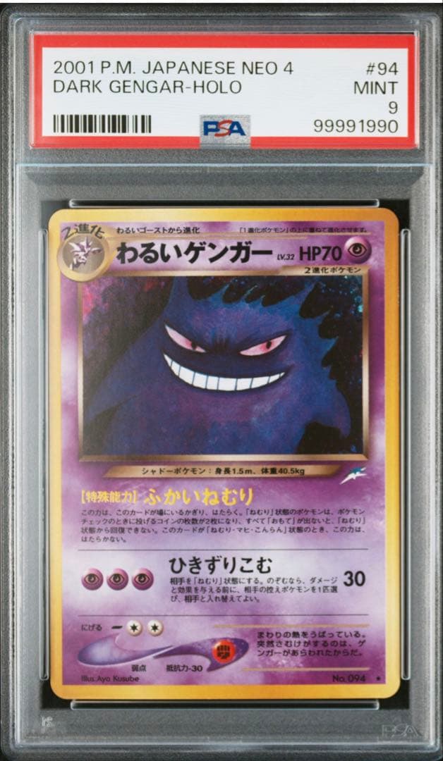 わるいゲンガー 旧裏 PSA9