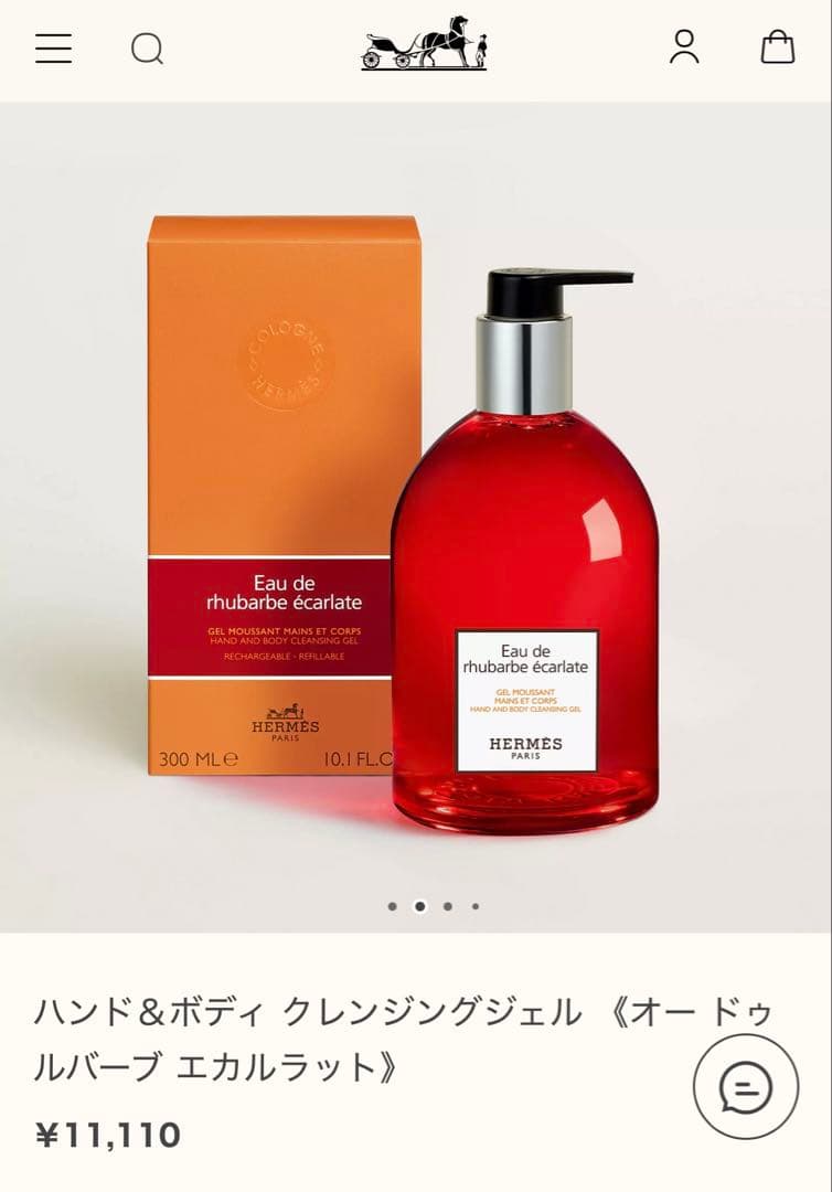 ★新品未使用★HERMES ハンド&ボディ クレンジングジェル 300mL