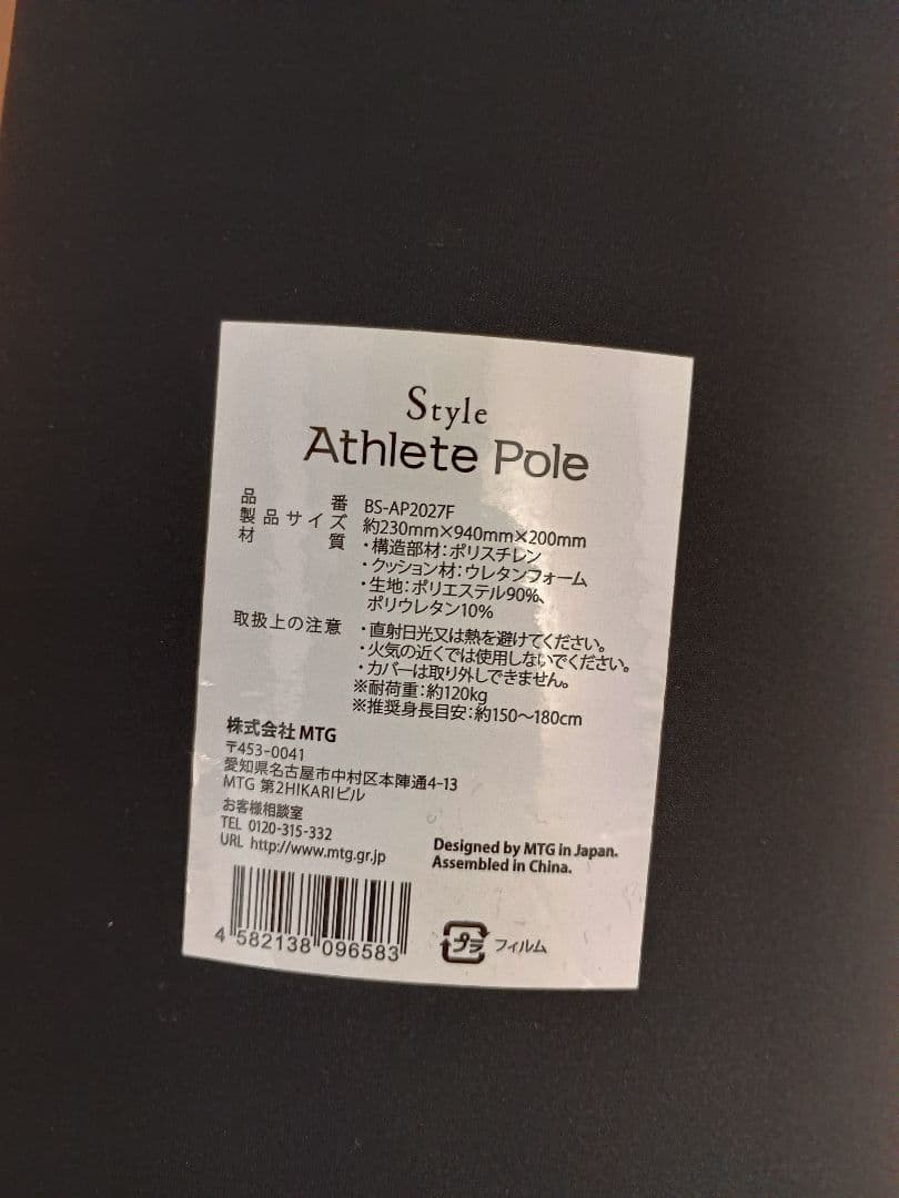 MTG Style Athlete Poleスタイルアスリートポール2本セット